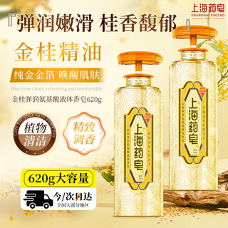 Shanghai medicated soap jingui elastic amino acid liquid soap 620g gold foil fragrance bath liquid