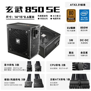 Yichenyu xuanwu silent white power supply 500kill650w desktop atx host power supply xuanwu 850_se_black_bronze medal straight out_850w_three years quality