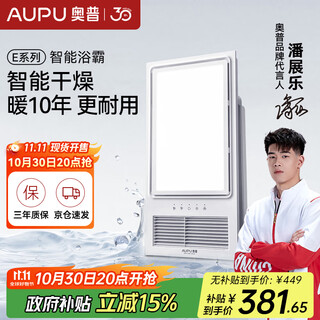 奥普（AUPU）浴霸E371-Y集成吊顶大功率风暖浴霸强弱风暖升级无线遥控