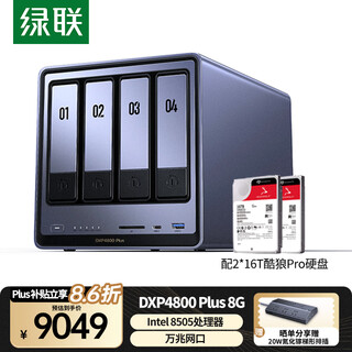 绿联私有云DXP4800 Plus 8G内存四盘位NAS网络存储 个人云硬盘家庭服务器 万兆网口 适用iPhone16 4800Plus 8G-配2*16TB酷狼Pro