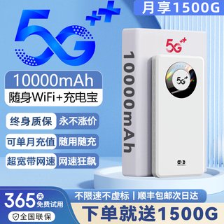 咖柠绮真5g随身wifi2025新款无线移动充电宝二合一无限速全国通用流量携带上网车载wifi6路由器家用宽带 5G帝皇版-10000毫安超强续航-送3000g