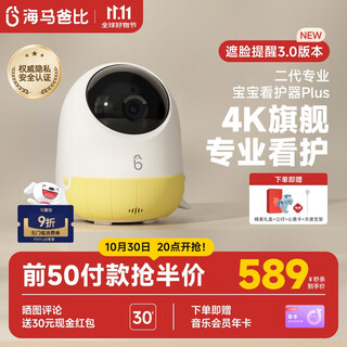 Haima dabi baby care monitor 2plus smart monitor crying breathing sleep baby monitor children's camera second generation