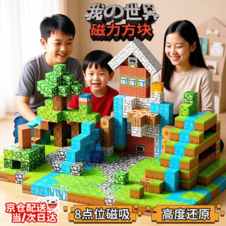 Living stones minecraft magnetic blocks children's toy 3-6-10 years old boy mini magnetic building blocks girl birthday gift