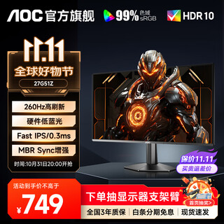 Aoc 27-inch 240hz overclocked 260 gaming monitor fastips fast lcd 0.5ms response gaming computer screen hdr10 upgrade 260hz hardware low blue light 27g51z