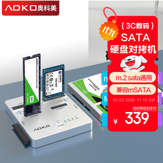 奥科美（AOKO）mSATA/SATA/m.2sata通用双盘位硬盘拷贝机 mSATA固态硬盘克隆机台式机械SSD互拷对拷器DA323CSL