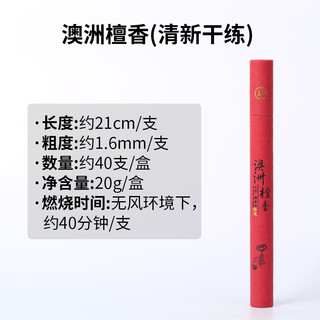 Aromatherapy indoor household laoshan sandalwood australian agarwood for toilet xingzhou water sink incense line line incense taste three fragrances australian sandalwood, laoshan sandalwood, agarwood (3 tubes in total, discounted