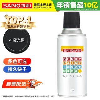 Sanhe ordinary self-painting hand spray paint chameleon industrial anti-corrosion paint metal anti-rust paint car wheel color change scratch repair automatic spray paint 350ml no.04 matte black
