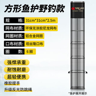 Simago ximanduo fish protector net pocket fishing net thickened anti-hanging quick-drying fishing protector bag fishing gear card edge fish protector square fish protector 31cm 2.5m lightweight and portable nano quick-drying