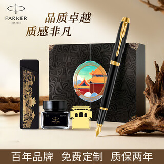 Parker birthday gift fountain pen and ink pen high-end new student gift box set business gift custom engraving men and women graduation gift stationery practice pen college landing gift im rational black gold clip ink pen + black wall gift box