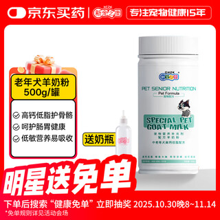 Xin chong zhi kang middle-aged and elderly dogs and cats high calcium low fat dog and cat goat milk powder 500g pet nutritional supplement