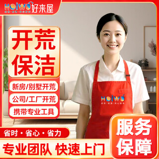 Housekeeping cleaning service, land reclamation and door-to-door cleaning service, in-depth and precise cleaning, home arrival at an appointment time, new house company decoration and land development, etc. national chain, door-to-door in the same city, precision land reclamation and cleaning (without furniture) (according to building area)/square meter