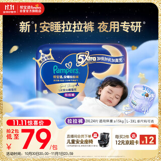 Pampers king of night sleep baby pull-ups diapers ultra-thin breathable sleeping all night xxl24