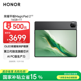 荣耀平板MagicPad2【国家补贴】12.3英寸平板电脑 OLED护眼屏 手机互联互通 PC级生产力 16+1T星空黑