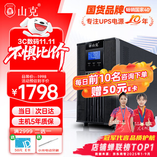 山克SC3K在线式ups不间断电源3000VA/2400W企业办公电脑服务器停电稳压应急备用ups电源