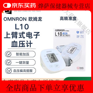 Omron electronic sphygmomanometer voice large-screen arm-type high-precision blood pressure measuring instrument voice broadcast hem-7137 hem-7 sphygmomanometer l10+armband+battery+storage bag