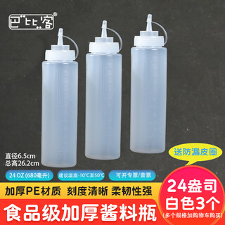 Babic squeeze bottle jam bottle soy sauce bottle condiment bottle salad bottle squeeze tomato sauce bottle framed vase squeeze bottle 24 ounces white * 3
