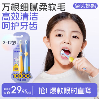 兔头妈妈 儿童牙刷 宝宝婴幼儿1-3岁口腔清洁万毛牙刷轻柔洁净不炸毛 【到手2支】万毛护理牙刷3-12岁