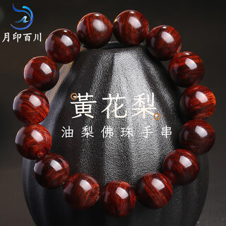 月印百川 黄花梨手串油梨老型珠男款木饰佛珠念珠文玩手链约15mm