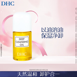 Dhc olive cleansing oil 30ml gentle facial makeup remover, easy to emulsify, non-greasy, portable travel size