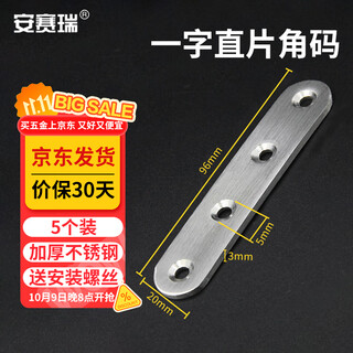 Ansery one-word connecting piece stainless steel connector wood plank plane connection code flat corner piece corner code one-word corner code fixing piece 5 pcs 96mm ea500026 pcs