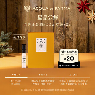 Acqua di parma new fragrance trial gift good morning perfume 1.5ml with 20 yuan repurchase coupon