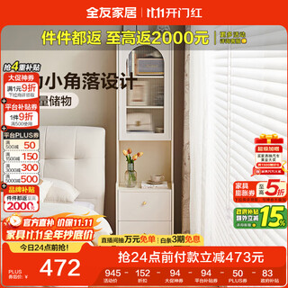 全友家居 现代简约奶油风加高落地床头边柜卧室收纳储物小柜子书柜