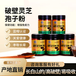 御参坊长白山破壁灵芝孢子粉林芝袍子粉头道赤灵芝孢子粉增强免疫力 5瓶【可服用4个月】