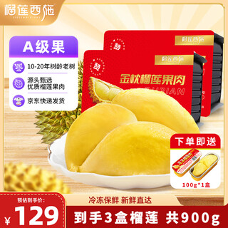 LIULIANXISHI榴莲西施泰国金枕榴莲肉净重1.8斤冷冻液氮新鲜水果源头直发