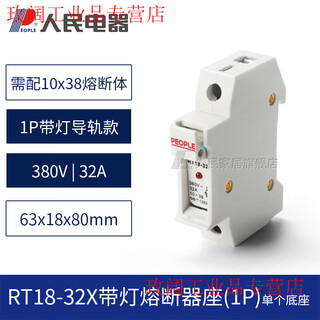 Yue changsheng fuse base fuse holder rt18-32x63 rail type with light low voltage plug-in fuse core people's electrical appliances rt18-32x with light fuse holder 1p