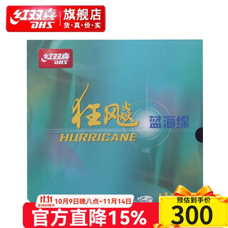 红双喜无机蓝省套狂飚3乒乓胶皮专业套胶 NEO省狂飙高速粘弧圈N.SH3-L 黑色硬39厚2.15