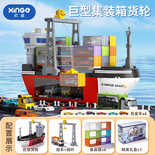 Xinge children's ship toy model container car set educational toy boy birthday gift