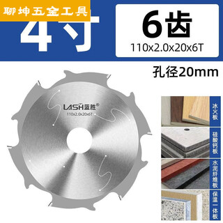 Fancychic lansheng ice and fire board special diamond saw blade for cutting calcium silicate board cement fiber board 4/7/9/12 inch cutting piece pcd polycrystalline diamond industrial grade saw blade 4 inch 110x2.0x20x6t