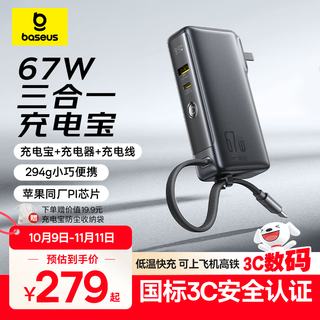Baseus 3c certified, can be used on airplanes, 3-in-1 power bank with built-in cable, fast charging 65w mobile power supply with plug, suitable for apple 17, huawei, xiaomi mobile phones and notebooks
