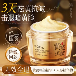 Pozitinlan astragalus cream removes yellowing, brightens, whitens and lightens lines, anti-wrinkle, firming, anti-aging, moisturizing cream, old domestic skin care products for men and women