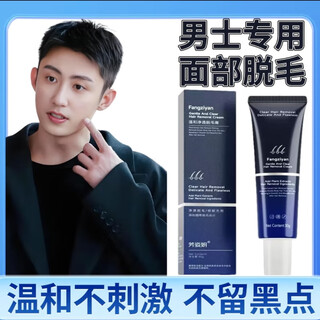 Fangziyan men’s hair removal cream, men’s hair removal cream for face and lips, beard and private parts hair removal cream, fangziyan hair removal cream 30g *1 stick, genuine guarantee (free shipping insurance)