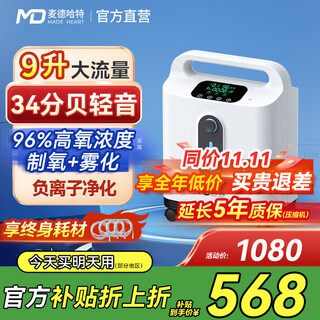 Medhat headquarter direct operation household oxygen concentrator oxygen machine oxygen machine for the elderly portable car-mounted plateau atomization for pregnant women li recommends 9l adjustable + negative ions + atomization + remote control 34 decibels df011