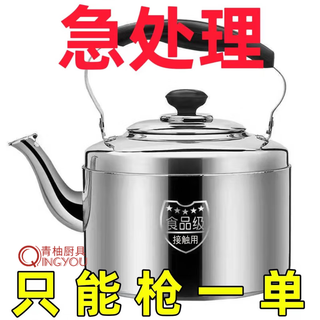 不锈钢加厚鸣音烧水壶大容量鸣笛特厚煮水壶电磁炉煤气炉燃气通用 活动中马上结束00：05：59 1ml 食品级特厚5升约装8斤+赠品