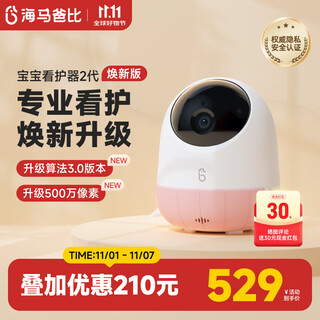 Haima dabi huanxin launches the second generation of the new version of the smart baby caregiver, crying monitoring device, baby camera, vitality powder - new version - basic version