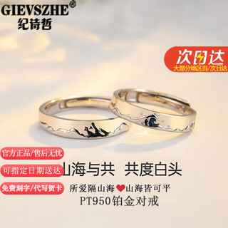 Ji shizhe (gievszhe) four-leaf clover pt950 platinum couple ring simple plain ring valentine's day gift for girlfriend and wife mountain and sea platinum pair ring - customization takes about 7 working days