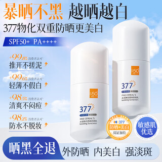 Korean herbal grains 377 sunscreen cream for men and women high power sunscreen whitening isolation cream concealer brightening skin color 50++++ outdoor military training