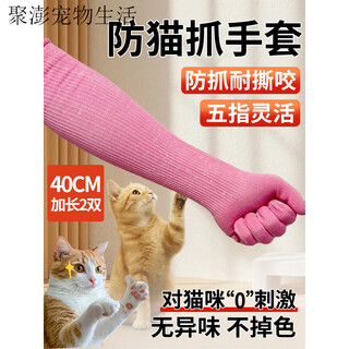 Anti-cat scratching gloves, cat anti-biting, pet cat claw training, cat scratching, anti-scratch and bite, cat nail clipper artifact for small pets, japanese quality 2.0, pink 40cm extension, 2 pairs, anti-scratch
