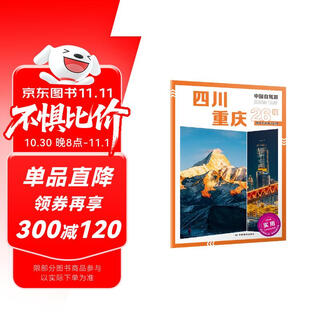 2025 new edition china self-driving tour sichuan chongqing