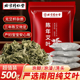 Tongrentang moxibustion mugwort foot soaking pack for women, mugwort foot soaking pack for removing dampness, spleen and stomach deficiency, foot bathing pack