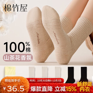 Cotton bamboo house socks women's 100% cotton 25 years new camellia aromatherapy mid-tube socks 10a antibacterial autumn and winter long tube 5 pairs gift box