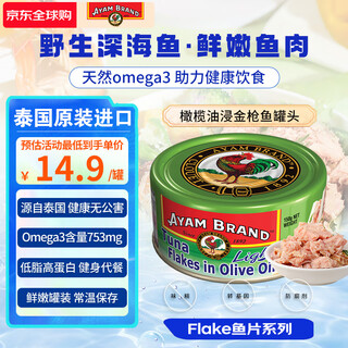 Ayam brand thailand original imported extra virgin olive oil canned yellowfin tuna 150g convenient instant fish canned olive oil canned tuna fillet