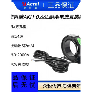 Ankerui 0a-1000a residual current transformer 5a/5ma electrical fire monitoring akh-0.66l-150(pb)_0-1000a