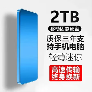 HUWEI通用移动硬盘固态高速读写大容量8t硬盘手机电脑外接硬盘固态存储 2TB蓝色4重礼+高速传输15代