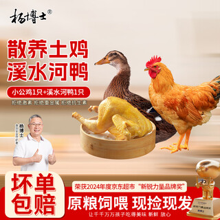 Dr. yang's wannan native duck and small rooster combination, net weight 3jin jin is equal to 0.5 kg and above, laoya native chicken and duck meat sent directly from the source