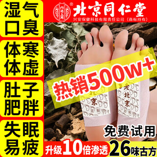 Beijing tong ren tang dampness removing patch old beijing mugwort foot patch is used to remove dampness and detoxify the body, remove heavy dampness and coldness, reduce moxa fertilizer, remove dampness and coldness, 1 box of 100 patches, remove dampness, eliminate big belly, detoxify and aid sleep, general use for men and women with yuanqi poria bazhen