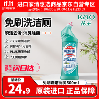 Kao (kao) toilet cleaning spirit 500ml brush-free toilet cleaning liquid, sterilizing toilet cleaner, cleaning agent toilet treasure to remove urine stains and odor
